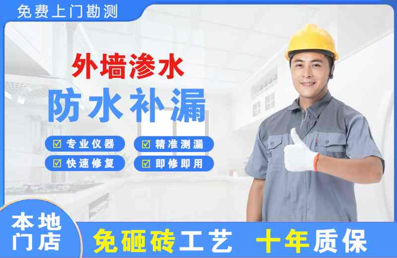 林口县外墙渗水维修